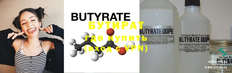 БУТИРАТ бутик  Покровск 